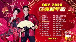 CHINESE NEW YEAR 2025 必听经典新年歌Nick Chung钟盛忠 Stella Chung钟晓玉 娃娃 MGirls amp巧千金amp八大巨星 [upl. by Knitter]