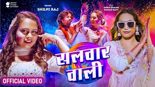 Video  सलवार वाली  Shilpi Raj  Vijay Chauhan  Salwar Wali  Q Shalinee  New Holi Song 2024 [upl. by Huei]