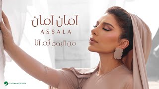 Assala  Aman Aman  Lyrics Video 2024  أصالة  امان امان [upl. by Peers]