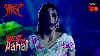 Aahat  3  আহত Bengali Ep 20 Lizard  14 March 2024 [upl. by Phene]