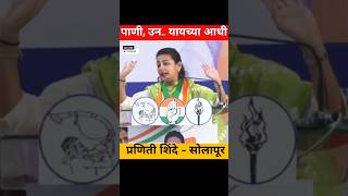 Rahul Gandhi Praniti Shinde shorts rahulgandhi [upl. by Gonsalve]