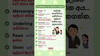 පන්දමා හෙන්චයියා ඇබිත්තයා කුලියට කහින අය  Vocabulary for Spoken English with Sinhala Meanings [upl. by Nilesoj39]