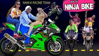 निंजा बाइक वाली नानी  NINJA BIKE KI RACE  Khandesh Comedy  Bike Comedy Video comedy bike [upl. by Scarlett89]