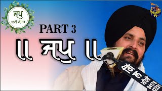 ॥ਜਪੁ॥ Japji Sahib  Part 3  Bhai Sarbjit Singh Dhunda  Sikhi Lehar TV amp Radio 2020 [upl. by Oys]