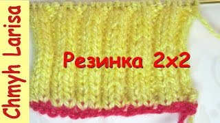 ▶️ Эластичный набор петель со вспомогательной нитью для РЕЗИНКИ 2х2 [upl. by Bogey]