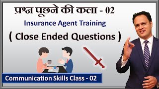 Close Ended Questions For Insurance Agents  प्रश्न पूछने की कला  Communication Class 02 [upl. by Eradis]