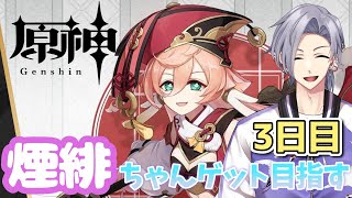 【原神 】庵仁、原神始めるってよ！！3【逸見庵仁個人Vtuber】 [upl. by Emsoc722]