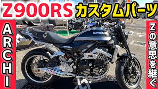 【バイク】Z900カスタムパーツのメーカーがイベントに来ていたので声をかけちゃいました！ [upl. by Spoor]