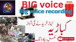 Kabariya Ki Awaz  Bigvoice26 Recording 2024 [upl. by Lozano]