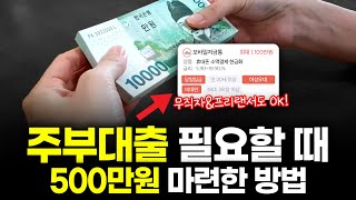 주부대출 필요할 때 여성전용대출로 즉시 대출받는법 무직자프리랜서 [upl. by Acemahs]