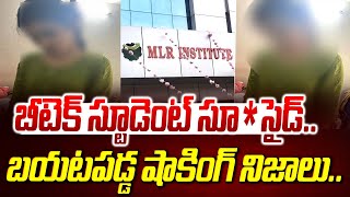 MLRIT Engineering College Student Pranathi Incident  Medchal  MLRIT College Hostel  Manam TV [upl. by Halland]