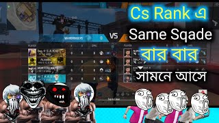 Cs Rank এ একই স্কোয়াড যখন বার বার আসে 🤓  Free Fire Funny Moment  Cs Rank Push freefire [upl. by Alahc402]