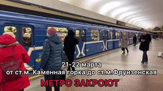 Как будет организовано движение наземного транспорта в столице на время закрытия метро в марте [upl. by Emera]