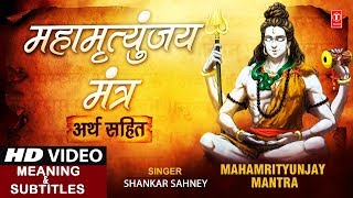 सोमवार Special शिव महामृत्युंजय मंत्र Mahamrityunjay Mantra 108 बारMeaningLyrics Shankar Sahney [upl. by Stefanie404]