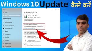 Apne Laptop Ko Update Kaise Kare Windows 10  Windows 10 update kaise kare 2024  RDS IT ZONE [upl. by Etirugram]