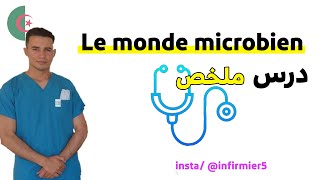 درس le monde microbien عالم الميكروبات لطلبة شبه الطبي بشرح رائع و ملخص بالعربية و الفرنسية 💊🦠 [upl. by Dottie]