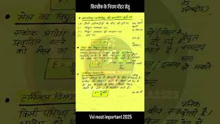 2025 board exam ke liye physics most important topic [upl. by Olympie124]