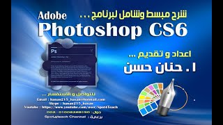 ادوات التحديد فى برنامج Photoshop cs6  الجزء الاول  selection tool [upl. by Inobe900]