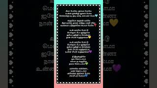 🤩 water packet 😍Water packet song lyrics in tamillove tamilsonglirics viralsong trendingshorts [upl. by Anaytat304]