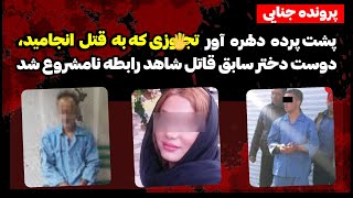 جزئیات وحشتناک تجاوز اجباری فاش شد  مرد هوس باز به همکار خود در فست فوت رحم نکرد [upl. by Nerual]