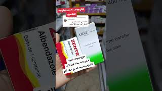 ولدك مكينعسش بليل،كيبات كيحك في منطقة الشرج،باينا فيه الديدان المعوية،تخلصي منها وبسهولة [upl. by Liz]