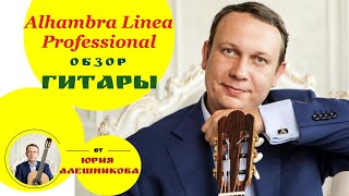 Видеообзор классической гитары Alhambra Linea Professional guitar review [upl. by Armond]