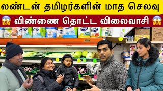 Monthly Grocery Prices in UK  Cost of living  London  Tamil Vlog [upl. by Aurie]