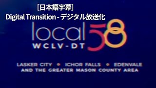 ［日本語字幕］ local58  Digital Transition ［デジタル放送化］ [upl. by Aba372]