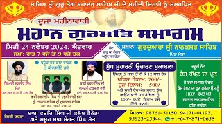 Sahib Sri Guru Teg Bahuder ji de sahidi Dihare nu Smarpit Duja Mahinawari gurmat smagam Pind Matta [upl. by Mimajneb]