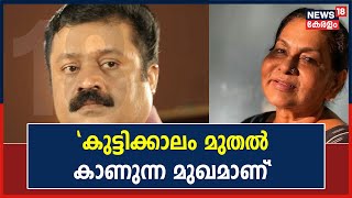 Suresh Gopi About KPAC Lalitha  quotചേച്ചിയുടെ അഭിനയത്തോടൊപ്പം ഒരിക്കലും നമുക്ക് എത്താൻ കഴിയില്ലquot [upl. by Knarf]