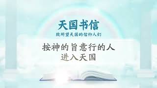 【天国书信】致韩国牧师们1ㅣ新天地耶稣教会 [upl. by Stonwin]