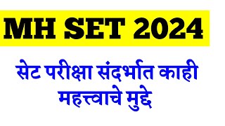 MH SET Exam 2024  या सर्व साठी शेवटची संधी  M SET Exam  Maharashtra Set Pariksha [upl. by Bartholomeo]