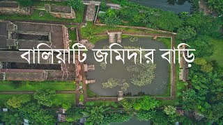 বালিয়াটি জমিদার বাড়ি মানিকগঞ্জ । Baliati Zamindar Bari। Baliati Palace by Dji Mavic Air Drone [upl. by Animsaj]