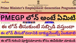 how to apply for pmegp loan తెలుగులో 2023 [upl. by Trocki182]