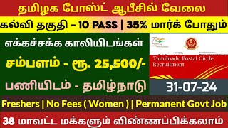 📮 தமிழக போஸ்ட் ஆபீஸ் வேலை 📢 Tamilnadu Government Jobs 2024🥳Job Vacancy 2024🚘TN Govt Jobs In Tamil [upl. by Wandis]