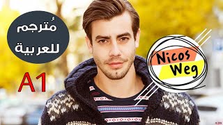 Nicos Weg A1 فيلم المانى تعليمى مترجم للعربيه [upl. by Ahkihs]