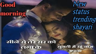 सीने से तेरे सर को लगा के🌷relaxable music beautiful song sound 🌹good morning 🙏new trending shayari💔 [upl. by Eillod874]