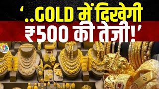 Gold Price Rally Prediction इस Level पर Aggressive Trading करना होगा बेहतर जानें Expert की राय [upl. by Fosdick]