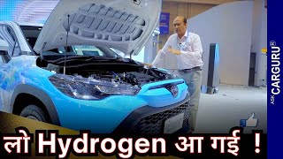 अब Electric कार गई देखिये Hydrogen Car कितना एवरेज देती हैं Ask CarGuru [upl. by Fabrin]