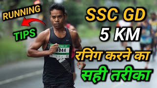 SSC GD 5KM रनिंग करने का सही ✅ तरीक़ा 💯 Result 🎯 sscgd 5km runningtips [upl. by Novelia]