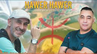 Abdelkader Ariaf Ft Said Mouslim  HAWER HAWER IZRAN NARRIF  EXCLUSIVE Video Officiel   2024 [upl. by Dyson]