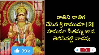 ఆకునై హనుమా పాదాలపై వ్రాలనా భక్తి పాట bagana divotional song 🙏 Jai Hanuman Jay Shri Ram [upl. by Clement]