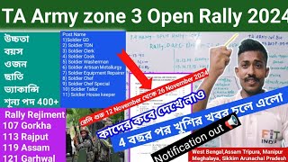 TA Army Zone 3 Notification out 📢 West Bengal Assam Tripura Notification out বিশাল খুশির খবর [upl. by Prentice]