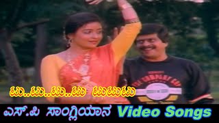 Tu Tu Tu Tu  SP Sangliyana  ಎಸ್ಪಿಸಾಂಗ್ಲಿಯಾನ  Kannada Video Songs [upl. by Ybsorc]