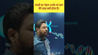 Understanding Chromosome and DNA biology dna sbsa rahulsir science ytshorts chromosome [upl. by O'Shee]