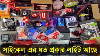 সস্তায় সাইকেল এক্সেসরিস কিনুন🚴cycle light price🔥Cycle Accessories Price In Bangladesh🔥cycle gadgets [upl. by Yssirk]