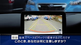 【危険予知トレーニング】駐車場編 06 ～駐車スペースにバックで駐車する際の注意～ [upl. by Nnaeilsel]