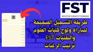 طريقة التسجيل الصحيحة لمباراة ولوج كليات العلوم و التقنيات 20242025 FST ترتيب الاختيارات [upl. by Ajoop]