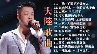 2024抖音熱歌💥7月热门歌曲最火最热门洗脑抖音歌曲「無廣告」抖音50首必听新歌🎧 三生石下\ 红尘情歌 \ 上了年紀的男人 \ 我愛你勝過你愛我\ 沒有你陪伴真的好孤單 [upl. by Ednargel]