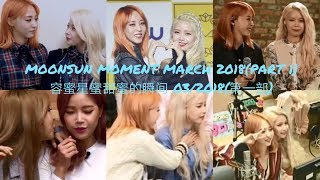 MOONSUN MOMENT MAR 2018PART 1 용콩별콩 容蜜星蜜甜蜜的瞬间 032018第一弹 [upl. by Arrat]